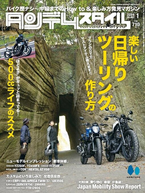 コレクション タンデム 雑誌